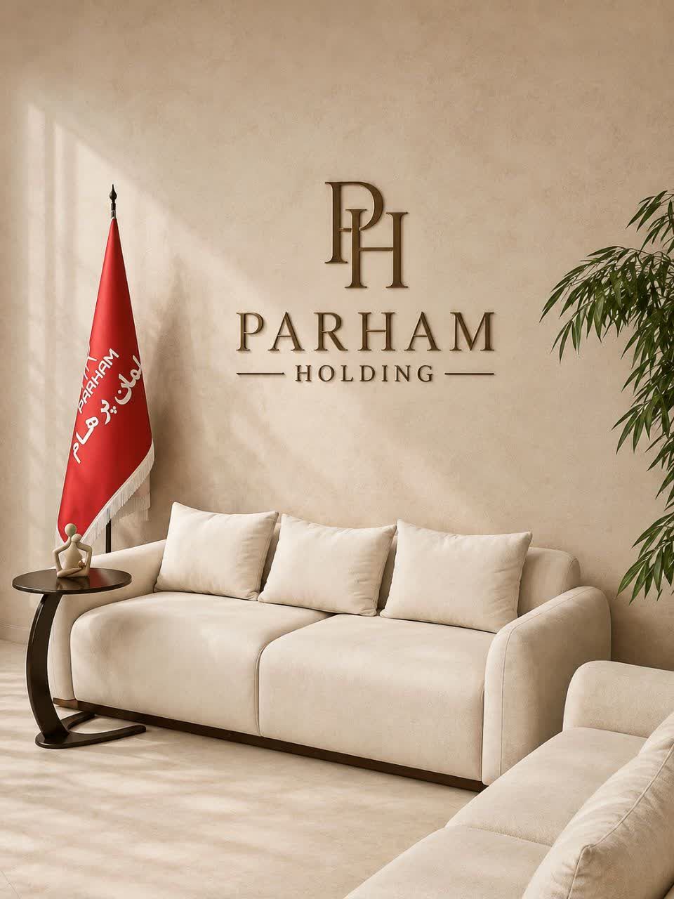 مبلمان — مبلمان هلدینگ پرهام